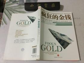 疯狂的金钱：摩根的疯狂梦想与金融衍生品