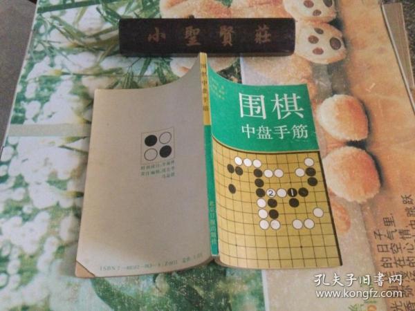 围棋中盘手筋