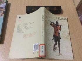 长路漫漫：Autobiography of a Boy Soldier