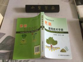 肥料使用技术手册