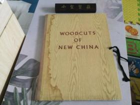 新中国木刻《woodcuts of new china》 全