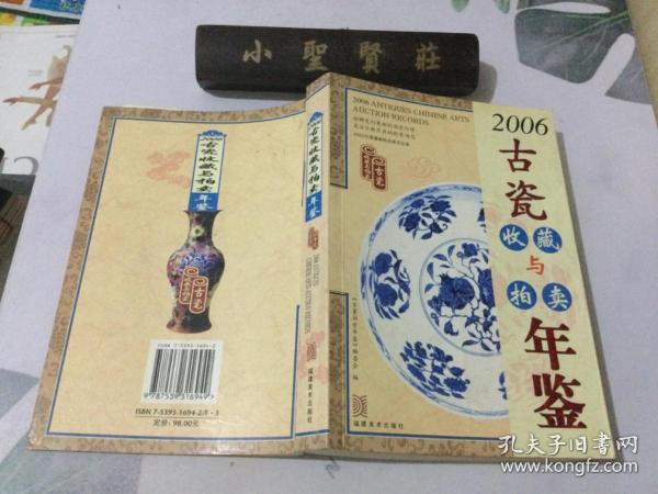 2006古董拍卖年鉴