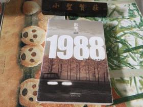 1988：我想和这个世界谈谈