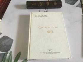 万国表（IWC）2007年腕表系列