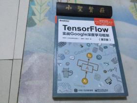 TensorFlow：实战Google深度学习框架（第2版）