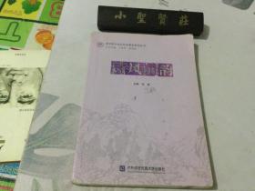 清华附中语文校本教材系列丛书：诗风词韵