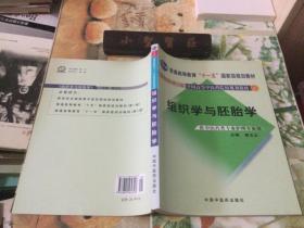 组织学与胚胎学