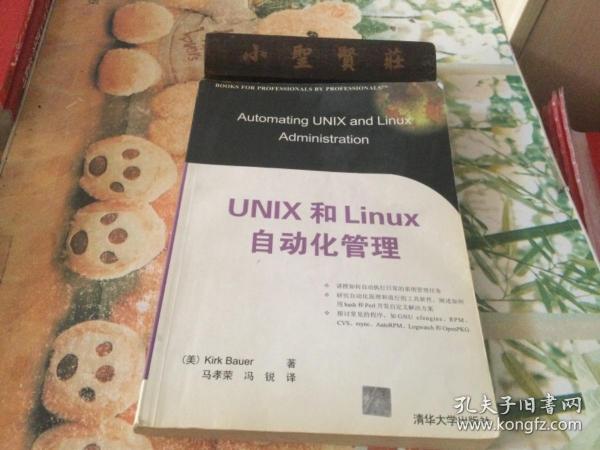 UNIX和Linux自动化管理