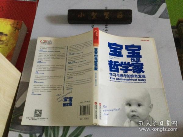 宝宝也是哲学家：学习与思考的惊奇发现