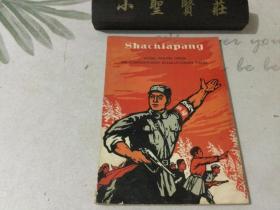 Shachiapang 现代京剧沙家浜英文版