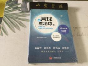 从月球看地球III—全球变局下中国经济与商业新浪潮