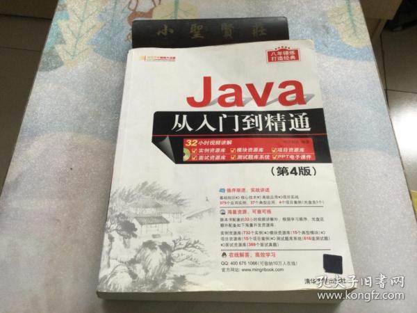 Java从入门到精通