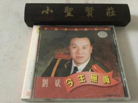 CD刘斌专辑《今生无悔》