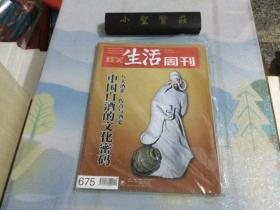 三联生活周刊2012年第12期 中国白酒的文化密码（未拆封）