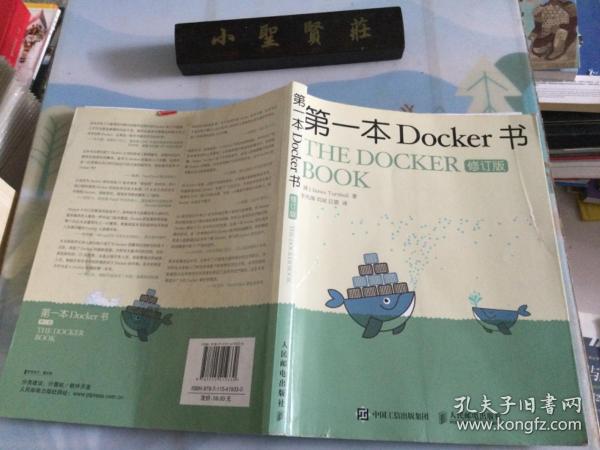 第一本Docker书 修订版