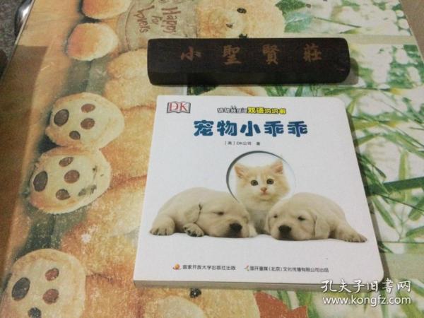 DK猜猜我是谁双语洞洞书（6册，赠中英双语音频）