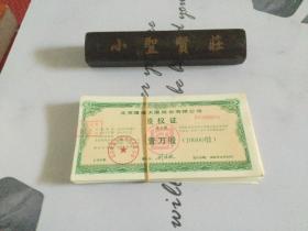 北京隆福大厦股份有限公司股权证（100张）