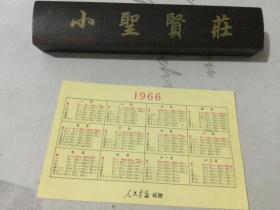 1966年历片