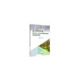 北方典型沙地樟子松人工林水源涵养功能及适宜密度选择