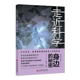 《走近科学》之身边的秘密