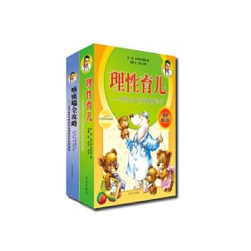 宝宝不生病的全方位养护（《理性育儿》+《咳痰喘全攻略》涵盖从母亲怀孕到宝宝六岁前的科学养护及儿童呼吸疾病预防护理知识，教会母亲育出健康宝宝，少跑医院，少打针）