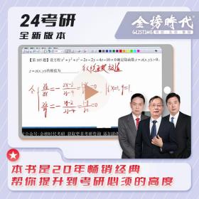 2024《数学复习全书（数学一）》