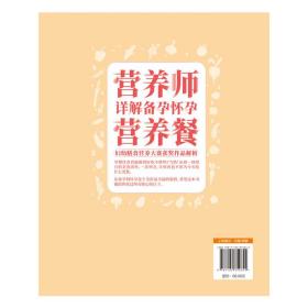 妇幼膳食营养大赛获奖作品解析--营养师详解备孕怀孕营养餐