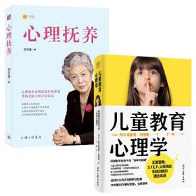 儿童教育心理学+心理抚养（阿德勒、李玫瑾写给父母的家庭教育指南）