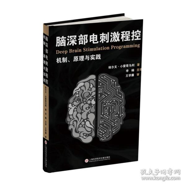 脑深部电刺激程控：机制、原理与实践