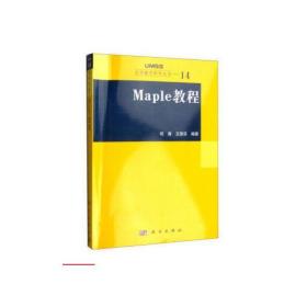 Maple教程