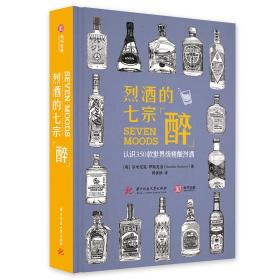 烈酒的七宗“醉”：认识350款精酿烈酒