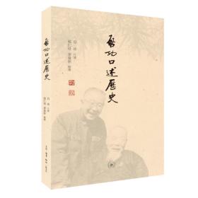 启功口述历史（修订版）