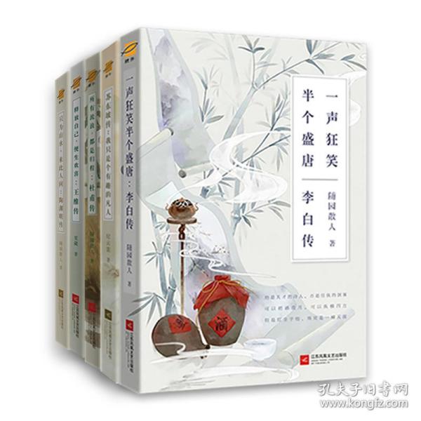 苏东坡传：我只是个有趣的凡人（鲤伴诗人传记书系重磅新品）