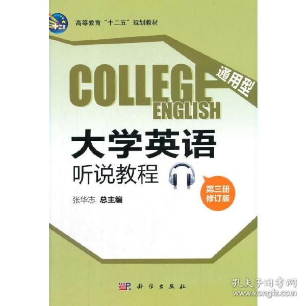 通用型大学英语听说教程(第三册CD)