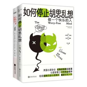 怎样养成松弛感2册套装：如何停止胡思乱想+人生不必太用力