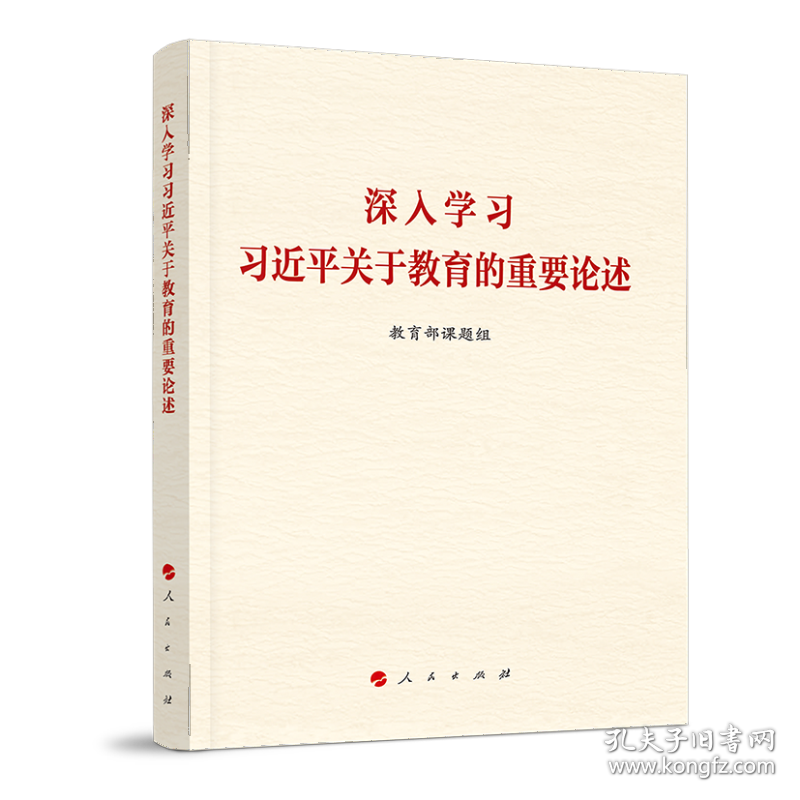 深入学习习近平关于教育的重要论述