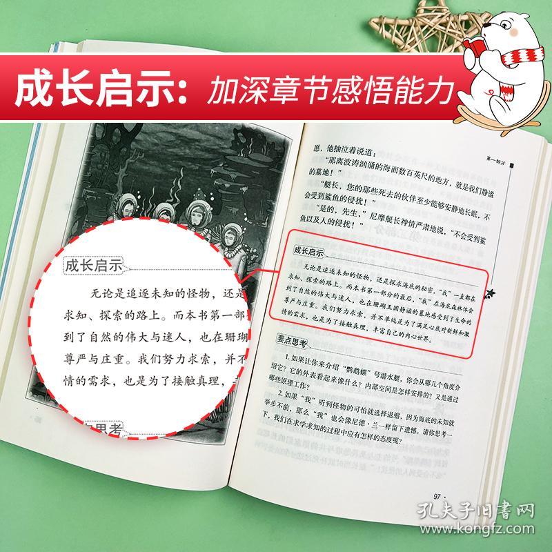 海底两万里七年级下册推荐阅读(中小学生课外阅读指导丛书)无障碍阅读彩插励志版330000多名读者热评！