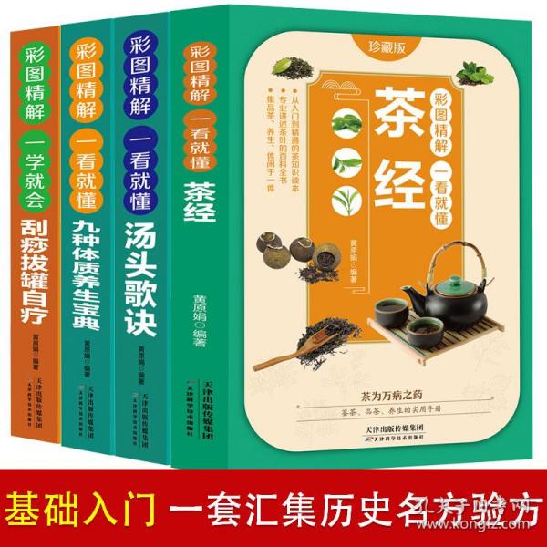 彩图精解一看就懂茶经 中华茶道茶文化知识书籍 茶道入门 茶艺书 茶艺师培训教材 中国茶经 茶之书 茶味的初相 中华国学经典精粹 中医养生经典 青少年课外阅读