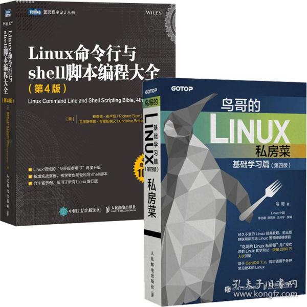 鸟哥的Linux私房菜 基础学习篇 第四版