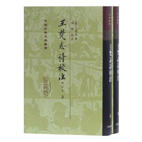 王梵志詩校注（全二冊）