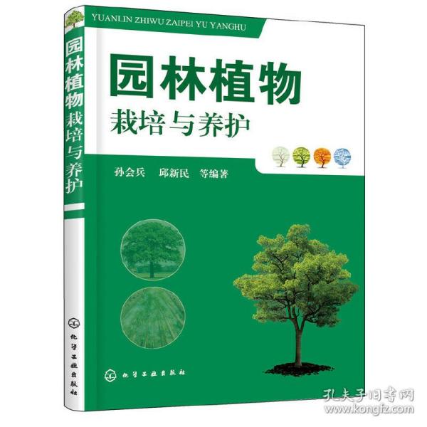 园林植物栽培与养护