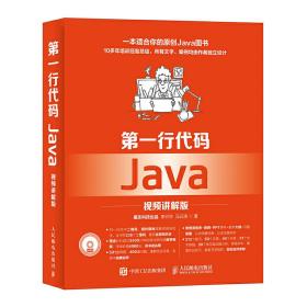 第一行代码 Java 视频讲解版