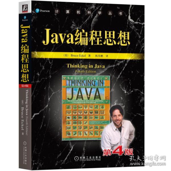 Java编程思想（第4版）