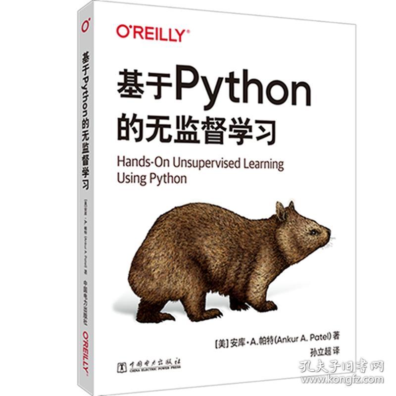 基于Python的无监督学习