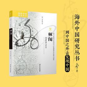 棘闱：宋代科举与社会