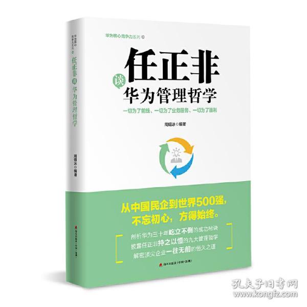 任正非谈华为管理哲学：一切为了前线、一切为了业务服务、一切为了胜利（华为核心竞争力系列）