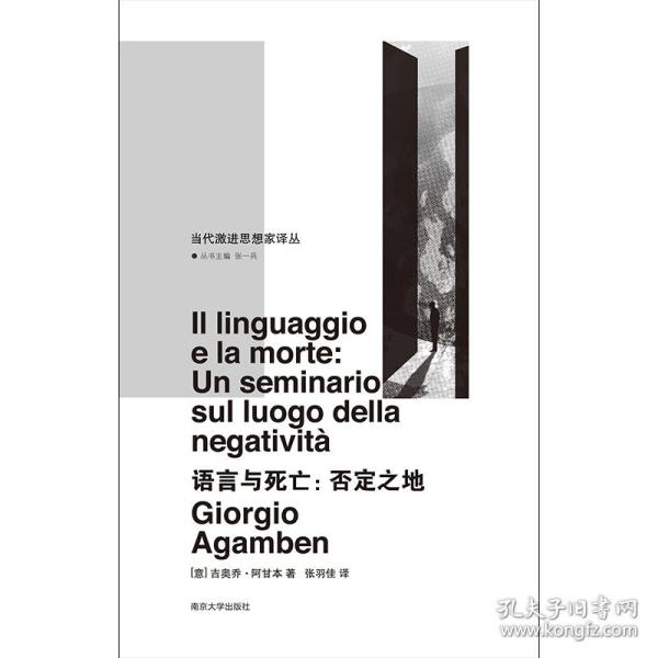 语言与死亡/当代激进思想家译丛