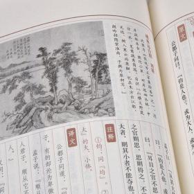 孟子·荀子(手工线装一函四册，双色印刷，简体竖排，并配以精美插画及详细注解。）