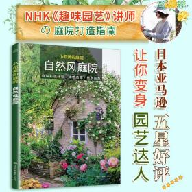 （套装全4册）超实用庭院景观设计与解析园林景观施工设计书庭院园林装修设计效果图案例图方案