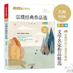 宗璞作品精选文学名家作品精选名师赏读版